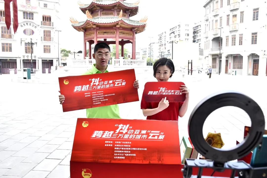 看！“抖”动亚洲•跨越三万里的城市“云”聚