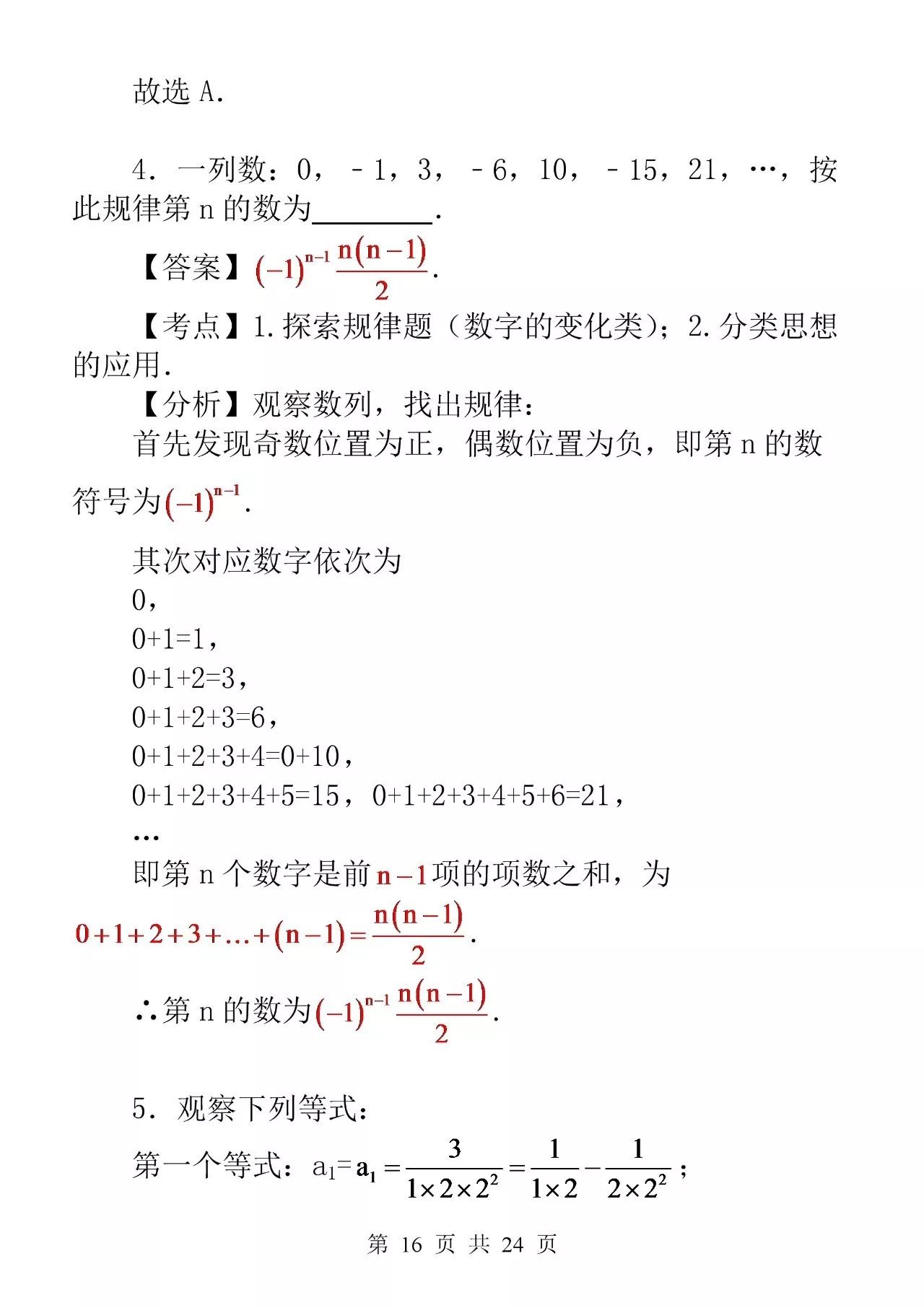 有理数专项练习题推荐,有理数综合训练题经典考题