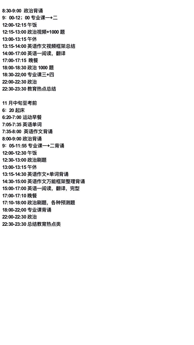 北理工633教育学非全日制硕士,考研经验分享马克思主义