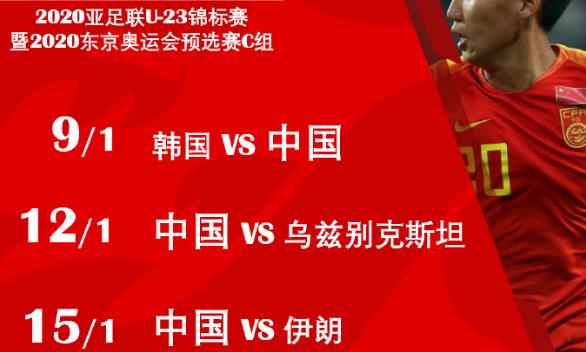2020u23亚洲杯中国国奥,2024国奥u23亚洲杯预选赛有直播吗