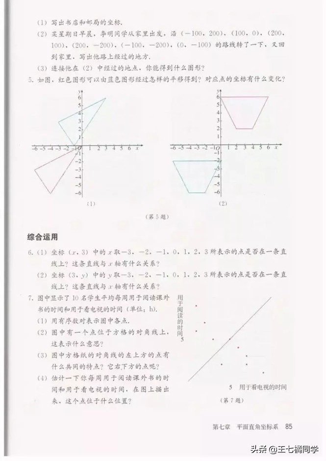初中数学七年级下册课本人教版,苏教版初中数学七年级下册课本