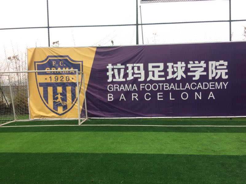 拉玛足球学校,拉玛足球培训