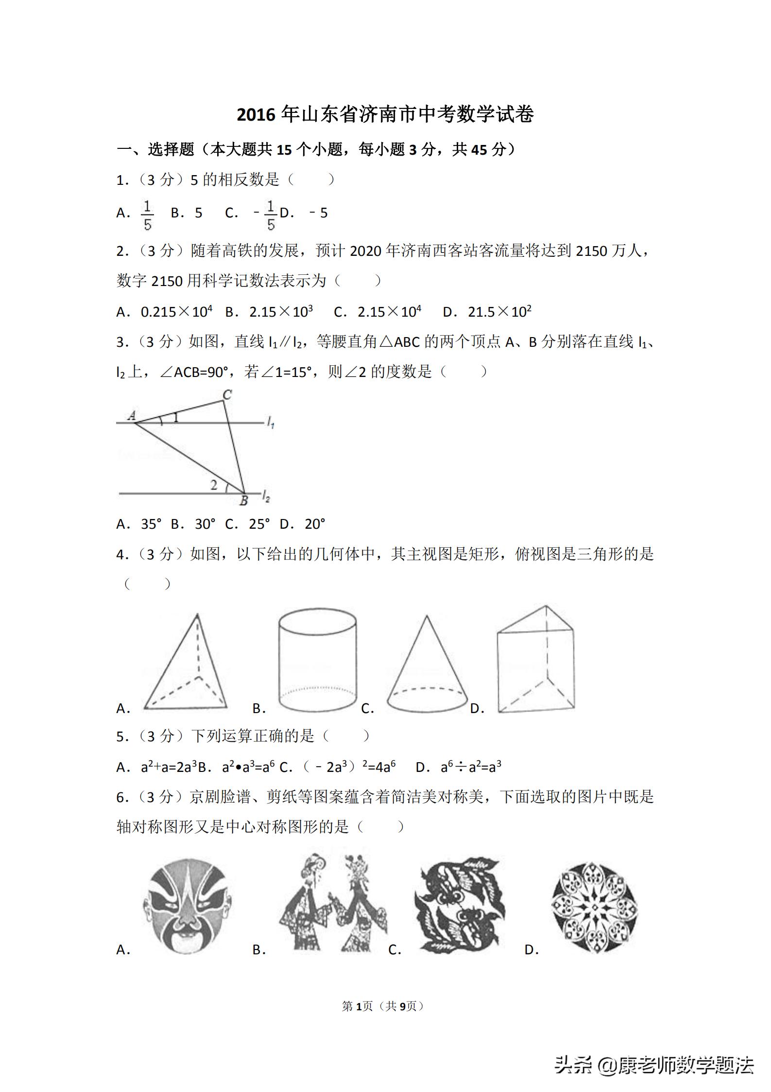 山东省济南市2020年中考试题数学,山东济南第一学期数学2021年试题