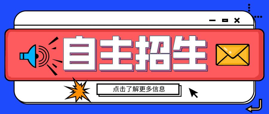 中考错过了自主招生怎么办,中考自主招生如何选择学校
