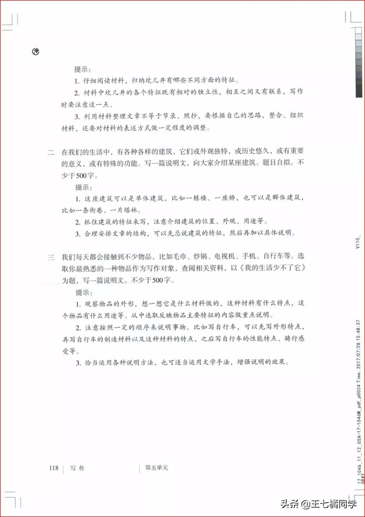 部编人教版八年级语文上册电子课本（家教必备电子教材）