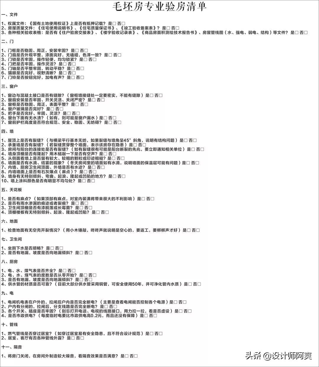 毛坯房装修流程的详细步骤,平房毛坯房装修步骤和流程