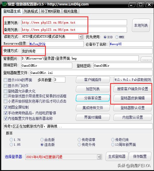 架设传奇单机gmod版本详细教程,传奇gom引擎入门教程