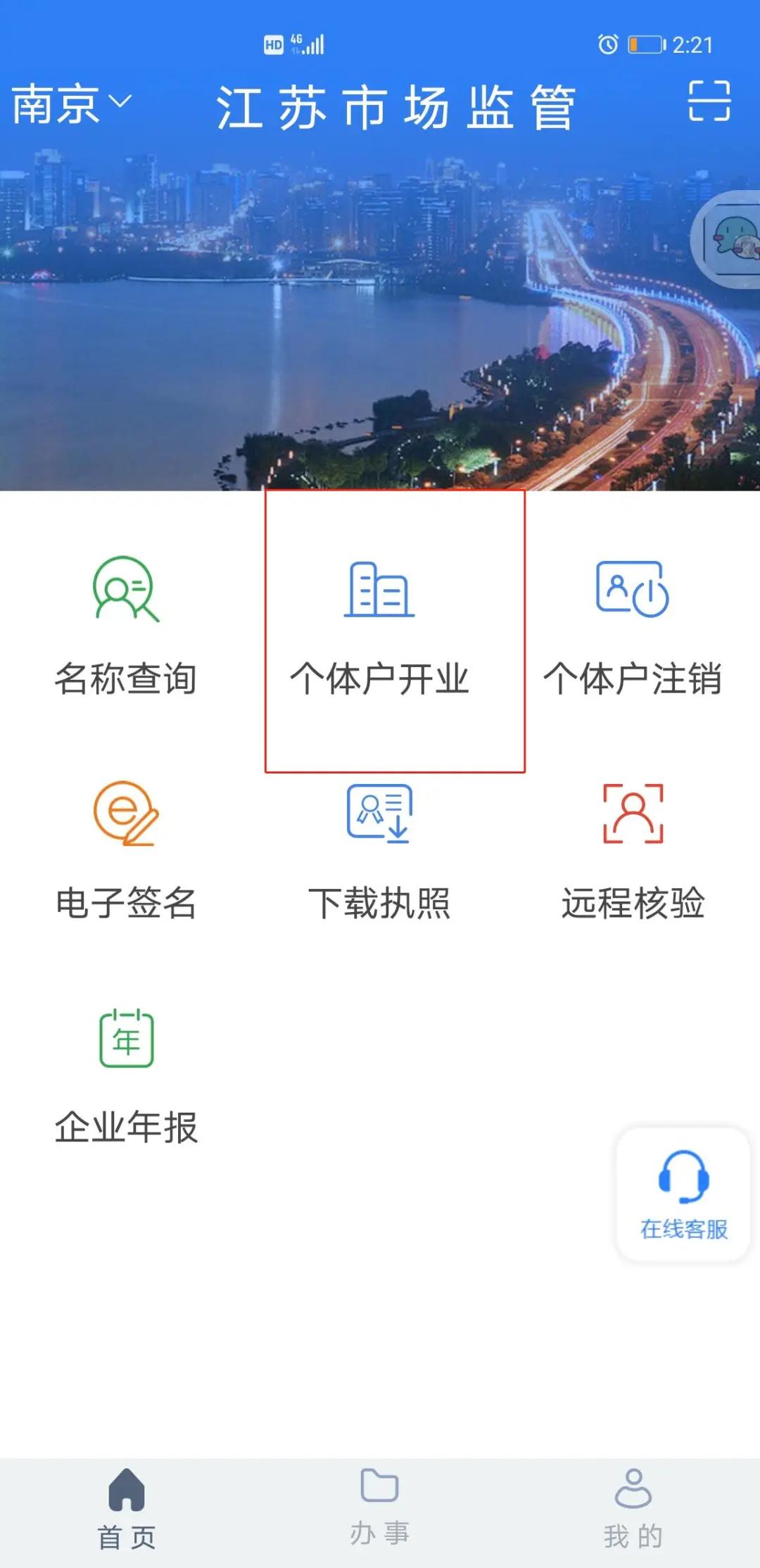 线上申请个人营业执照网址,线上注册公司营业执照流程
