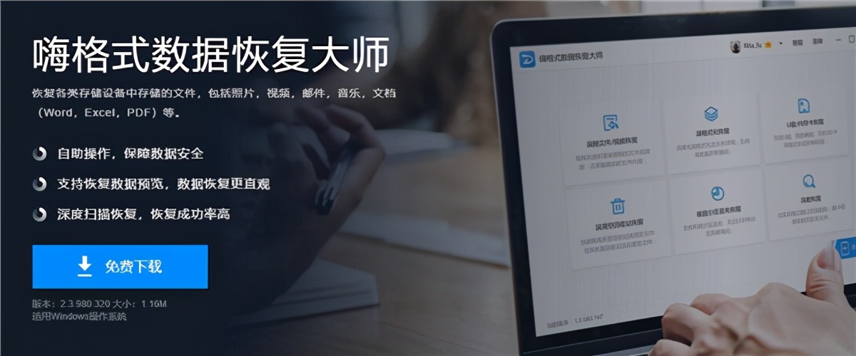 嗨格式数据恢复大师账号收费,嗨格式数据恢复大师扫描卡住了