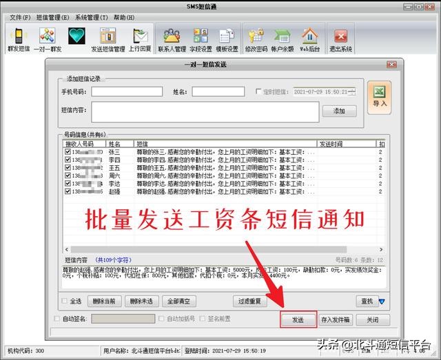 单位工资条怎样以短信形式发送,excel表格怎么短信群发工资条