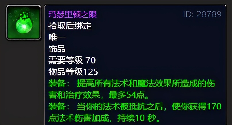 tbc有哪些法系饰品最容易入手,TBC怀旧服饰品