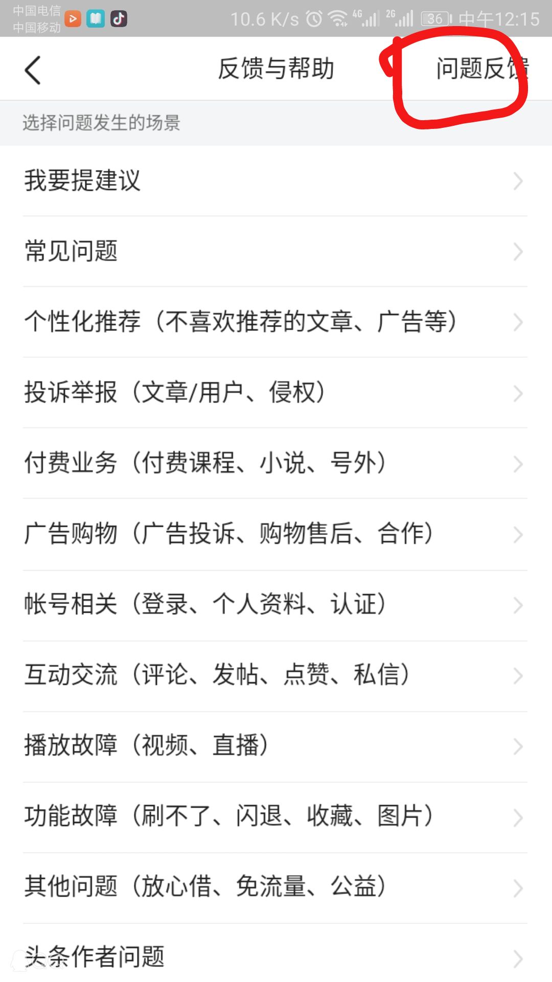 关于*今条头日**手机号申诉流程！