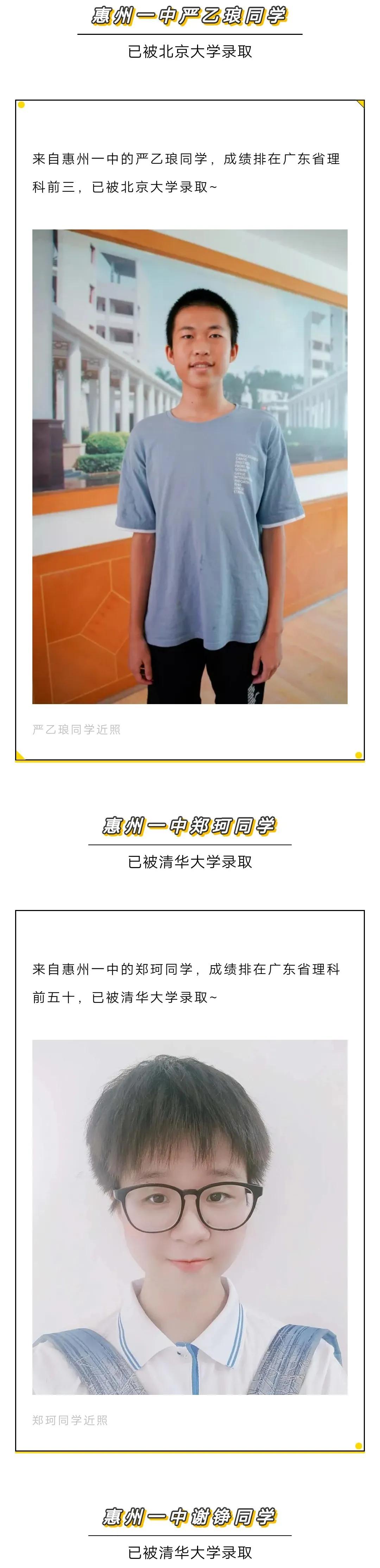 广东高中录取清华北大排行榜,清华北大2020年在广东录取人数