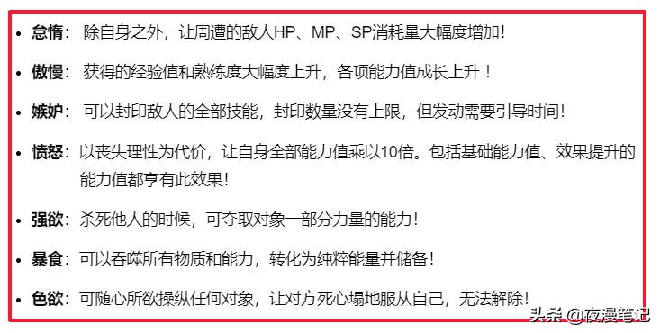 蜘蛛子七大罪七美德技能效果,转生蜘蛛七宗罪技能