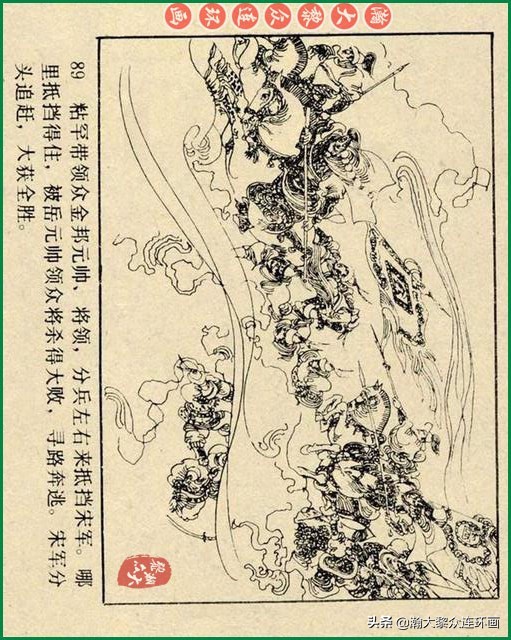 九轩岳飞传连环画四色大精版欣赏,瀚大黎众连环画杨家将