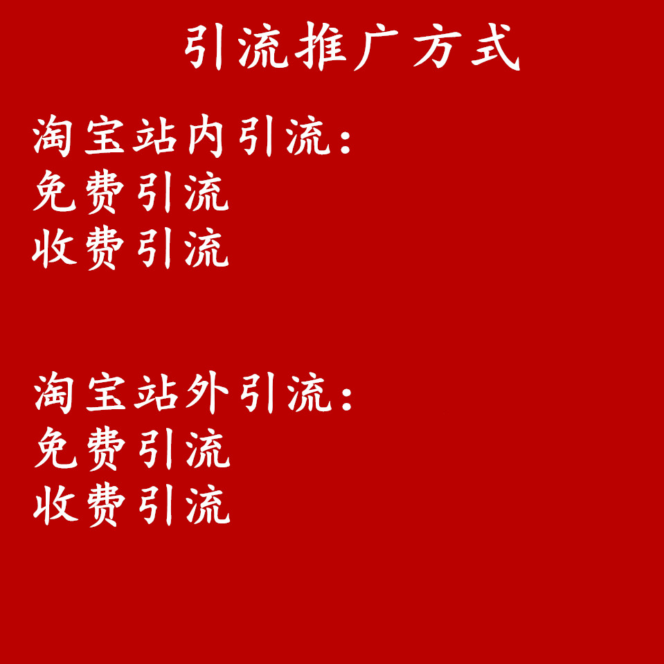 淘宝网店买流量,淘宝网店流量如何提升