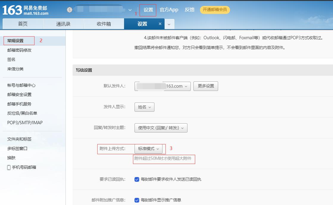「杂项技能」|如何设置163邮箱普通附件、超大附件（云附件）上传