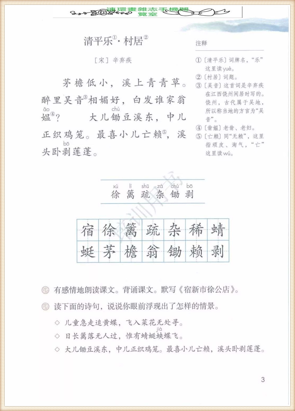 四年级下册语文作文,四年级下册语文第五单元作文写游