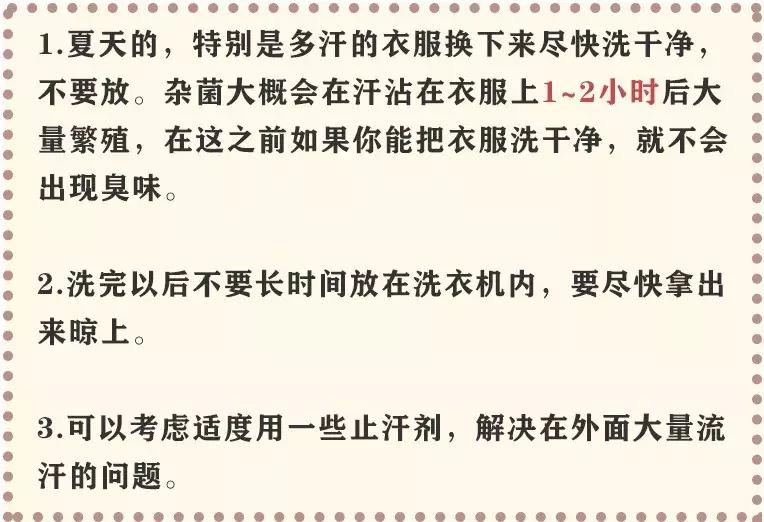 个别衣服有汗味洗不掉怎么办,男人衣服上的汗臭味怎么去除