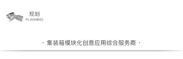 集装箱创意商业,集装箱创意艺术街区