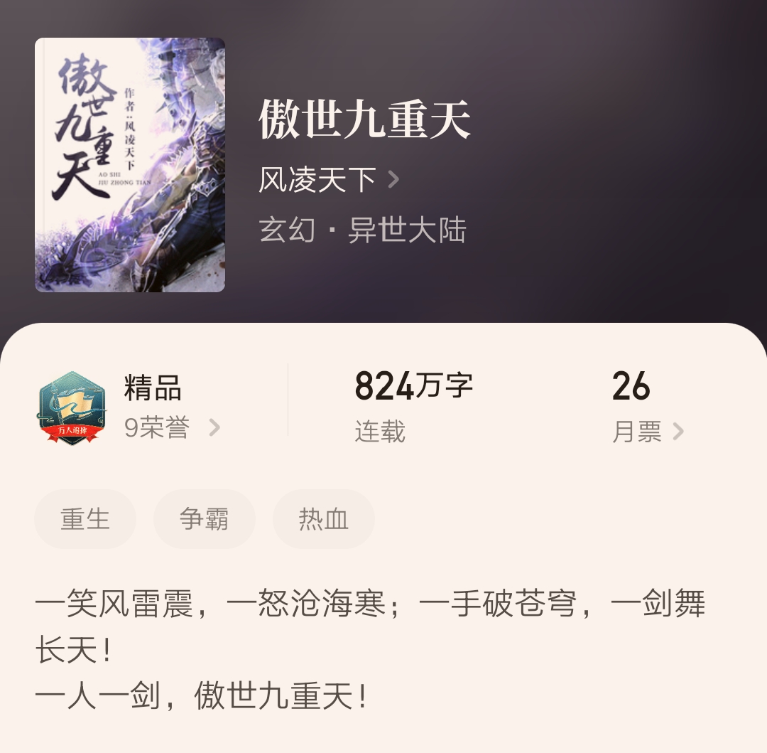 小说御道倾天风凌天下,御道倾天风凌天下几个女主