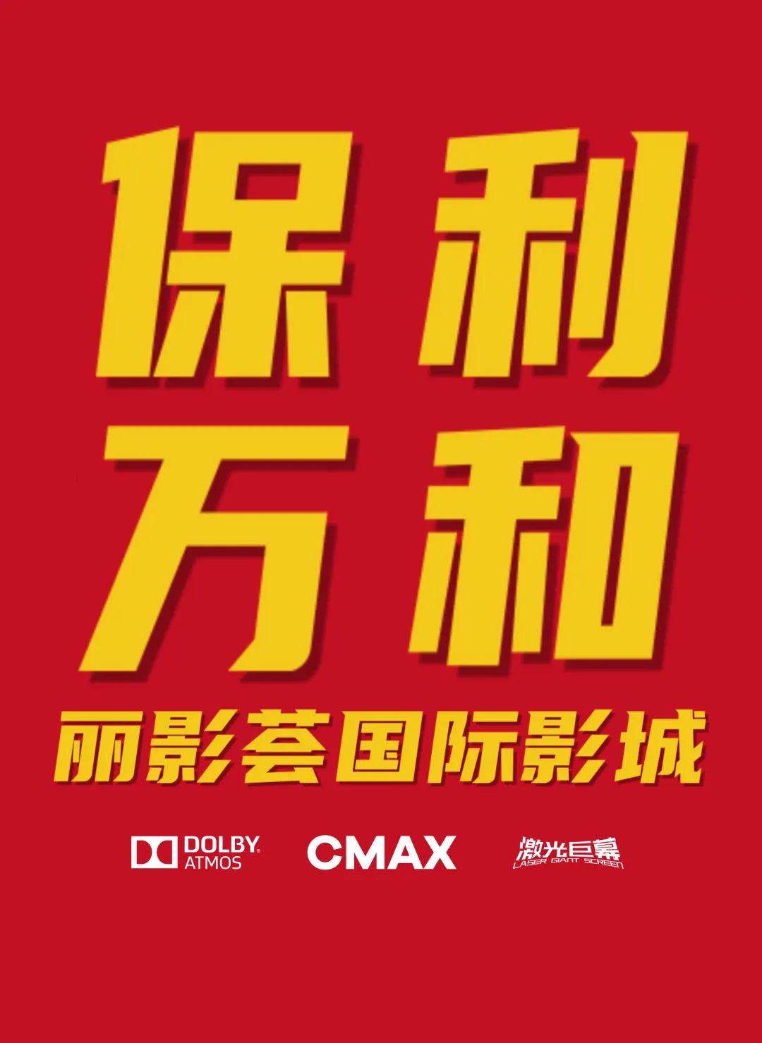 力盟99套餐,力盟全场99元