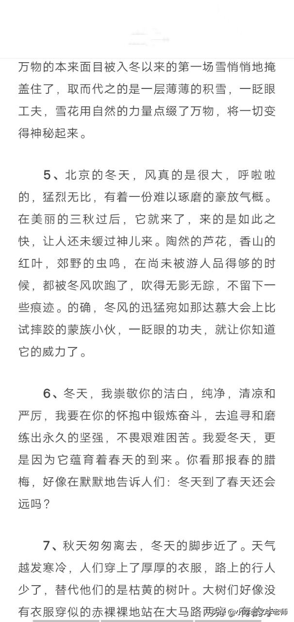 作文素材关于冬天的优美段落,描写冬天的作文精选篇