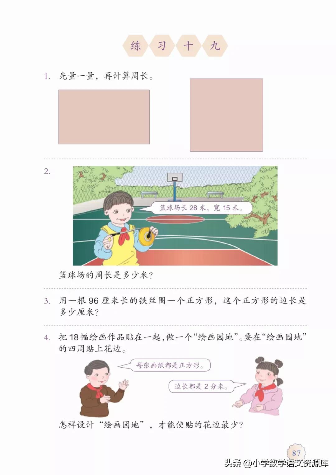 人教版小学数学三年级电子教材,三年级数学上册人教版电子课本