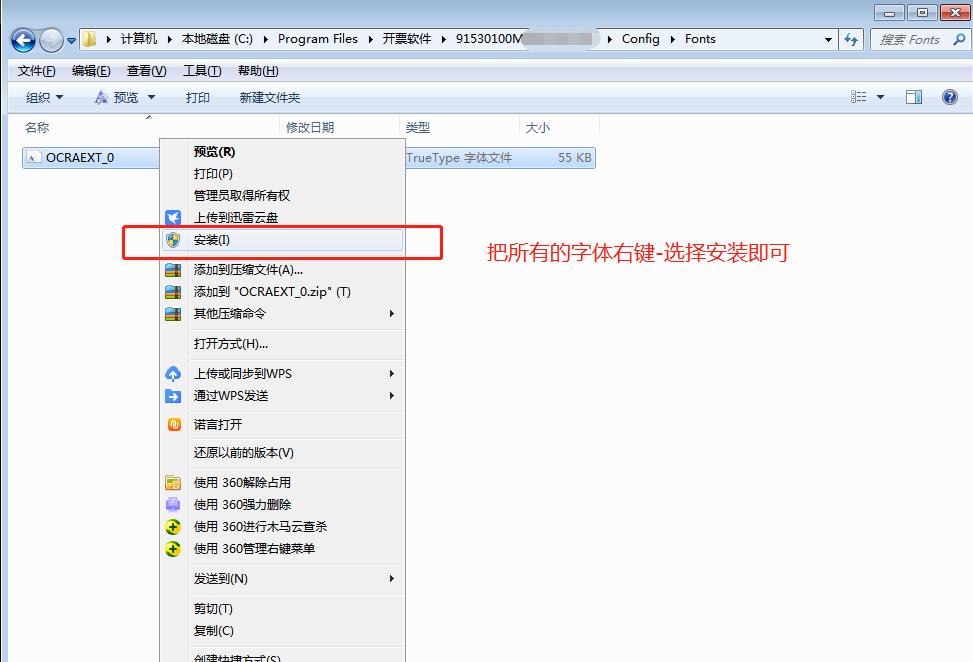 金税盘开发票打印缺少ocr字体,金税盘打印提示缺少字体