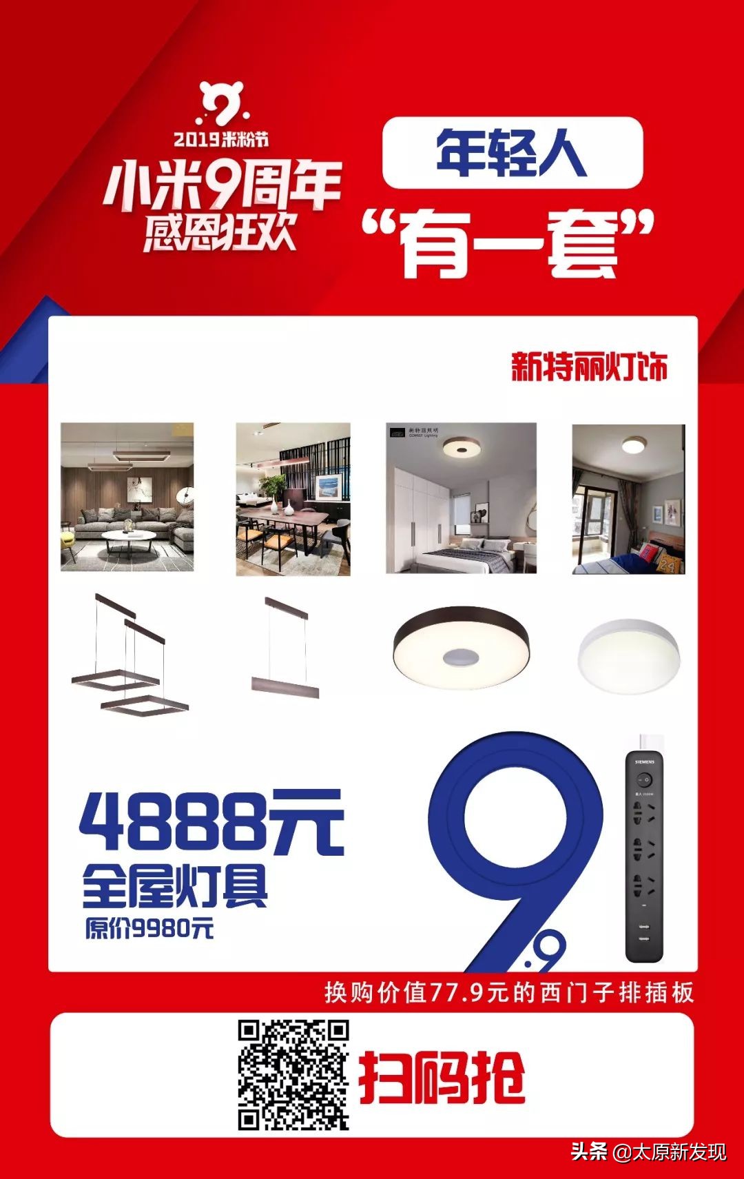 太原一站式装家购物！玩转米粉节全攻略！装家没想到如此简单