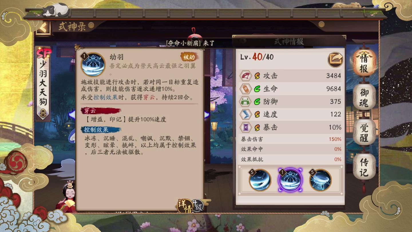 阴阳师sp少羽大天狗御魂,阴阳师少羽大天狗装什么御魂