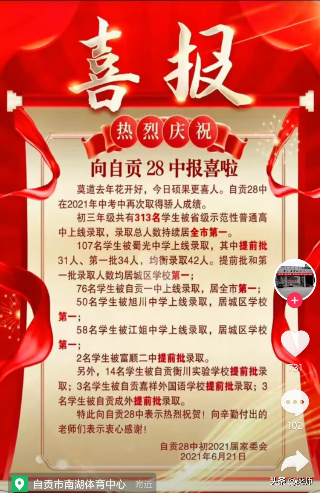 2022年自贡市高考升学率排名,2022年自贡各校中考升学率