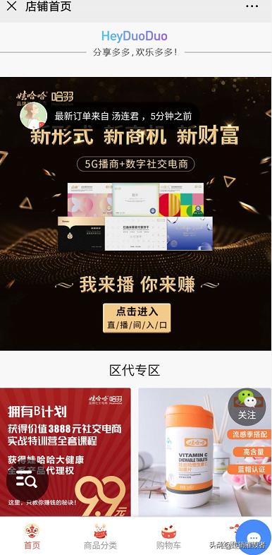 哈多多社交电商新零售能信吗,哈多多社交电商