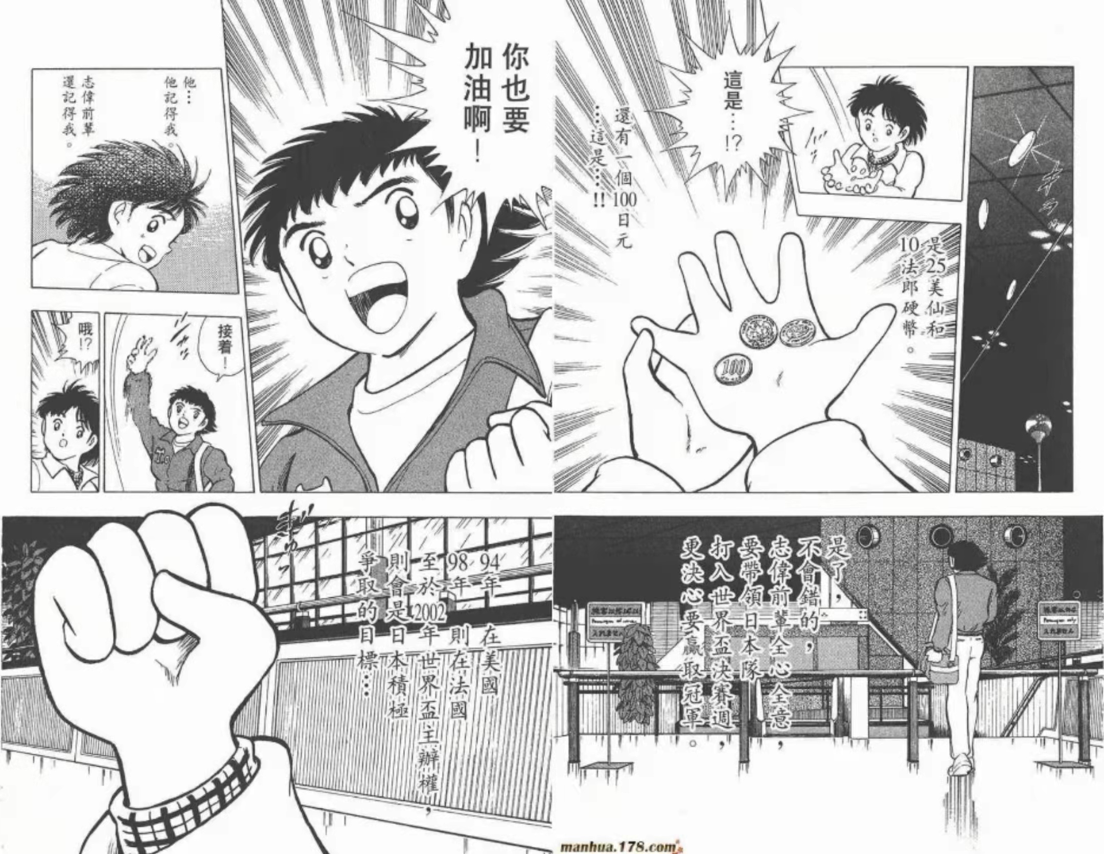 足球小将世青篇后续,足球小将之世青篇