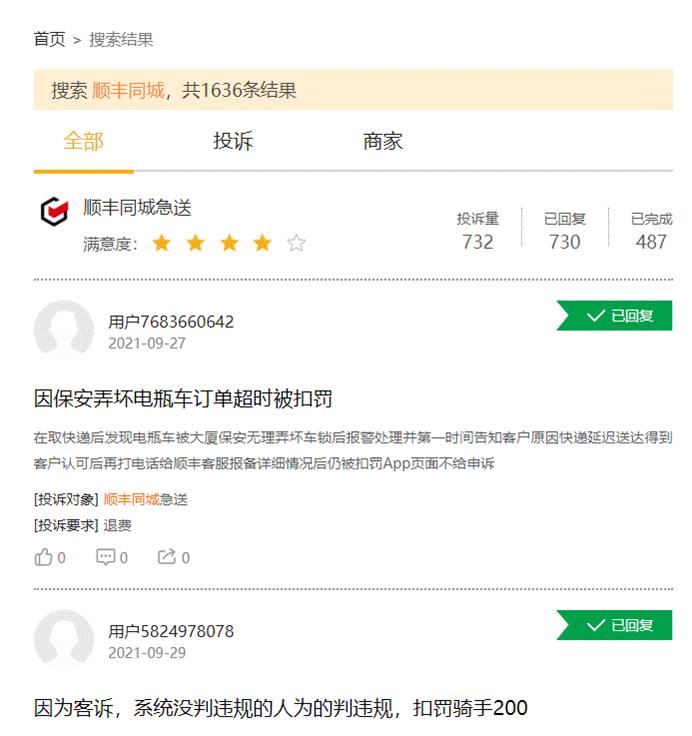 顺丰同城盈利现状 (顺丰亏损背后的猫腻)