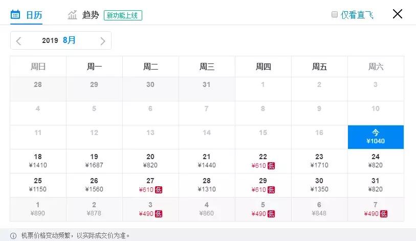 日照来回机票,7-8月份机票价格