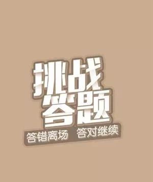 学习强国趣味答题变成挑战答题了,学习强国四人赛福建
