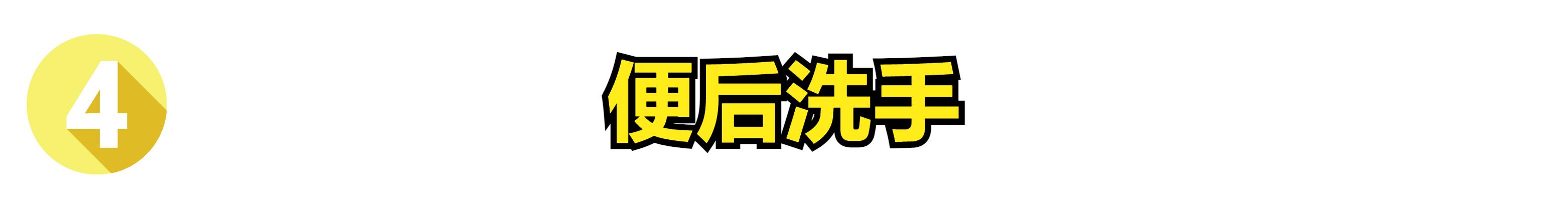 外出内急用公厕，想要保证卫生？4个如厕妙招送给你