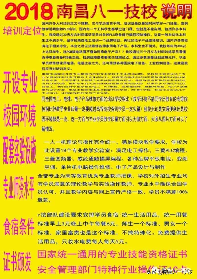 南昌八一职业学校咋样,南昌八一学校官网