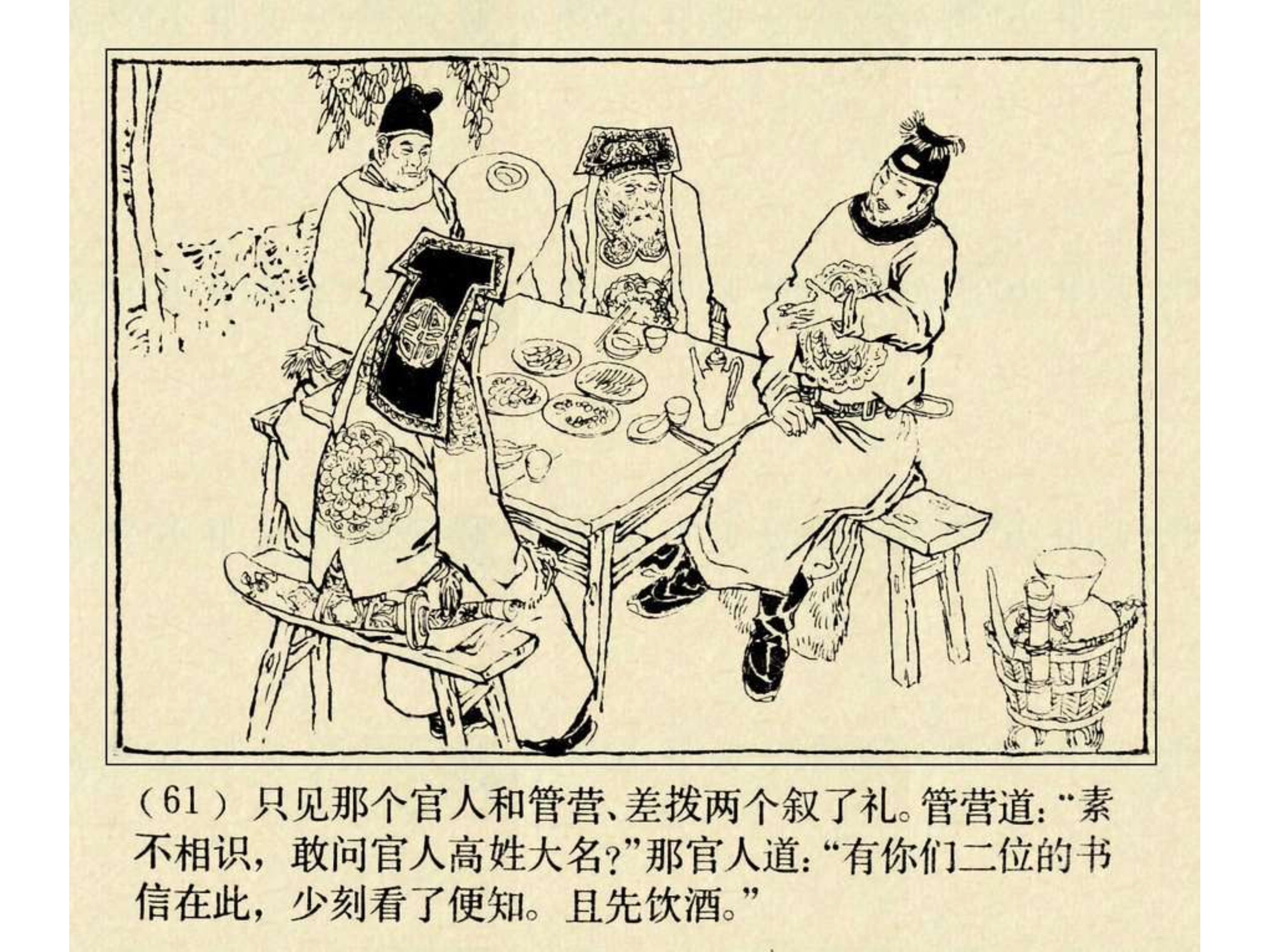 水浒传连环画田虎,水浒传连环画之八