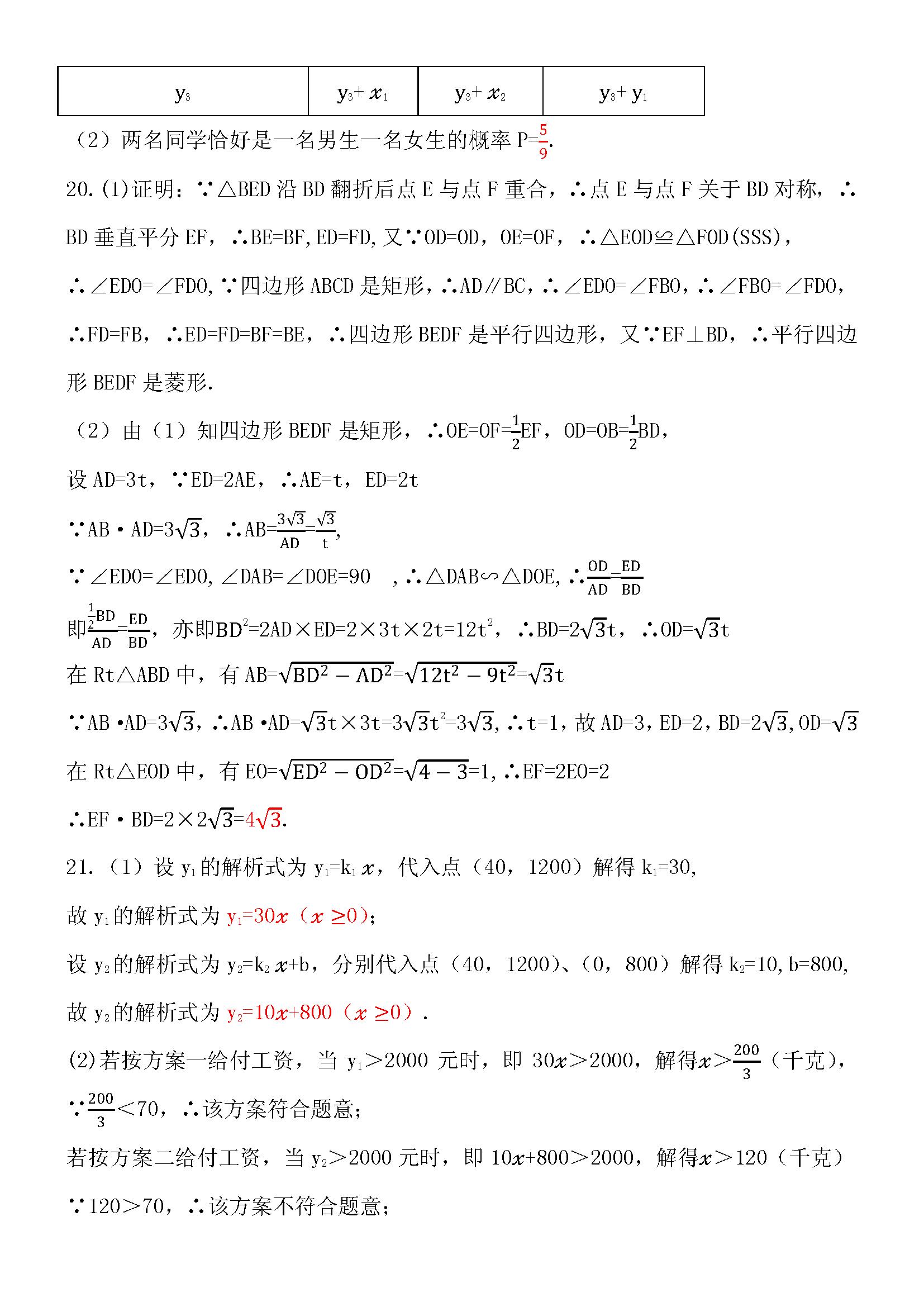 2021云南省一模数学试卷,19年云南省中考数学真题答案