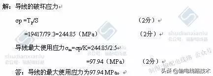 送电线路工高级工基础知识复习试题