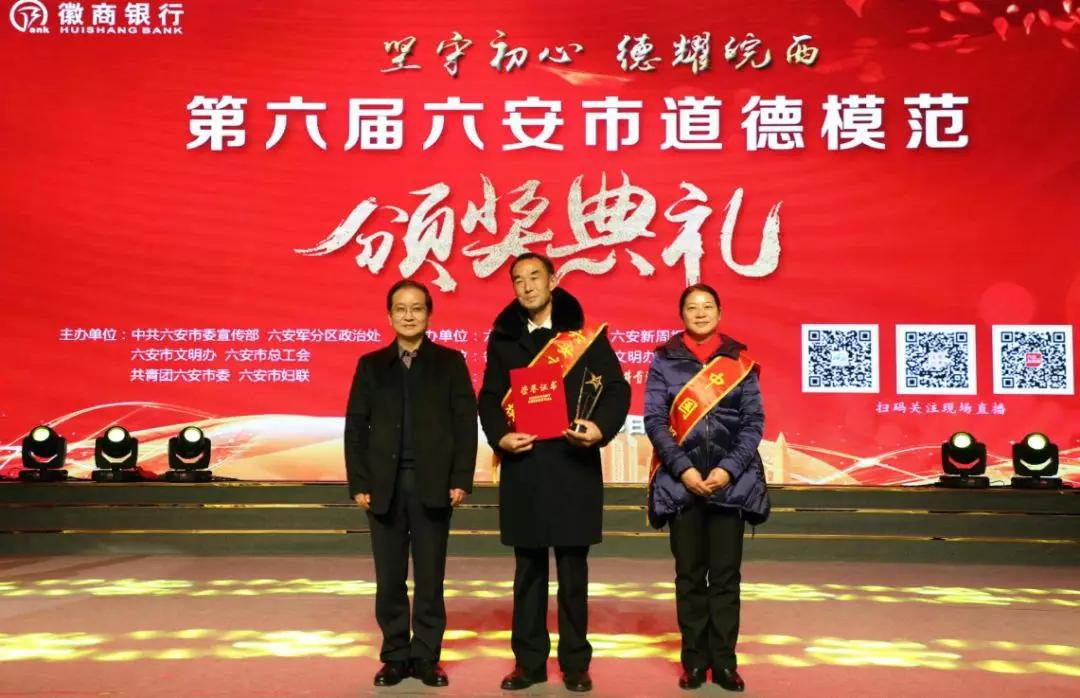 六安有什么先进模范人物,十佳道德模范人物