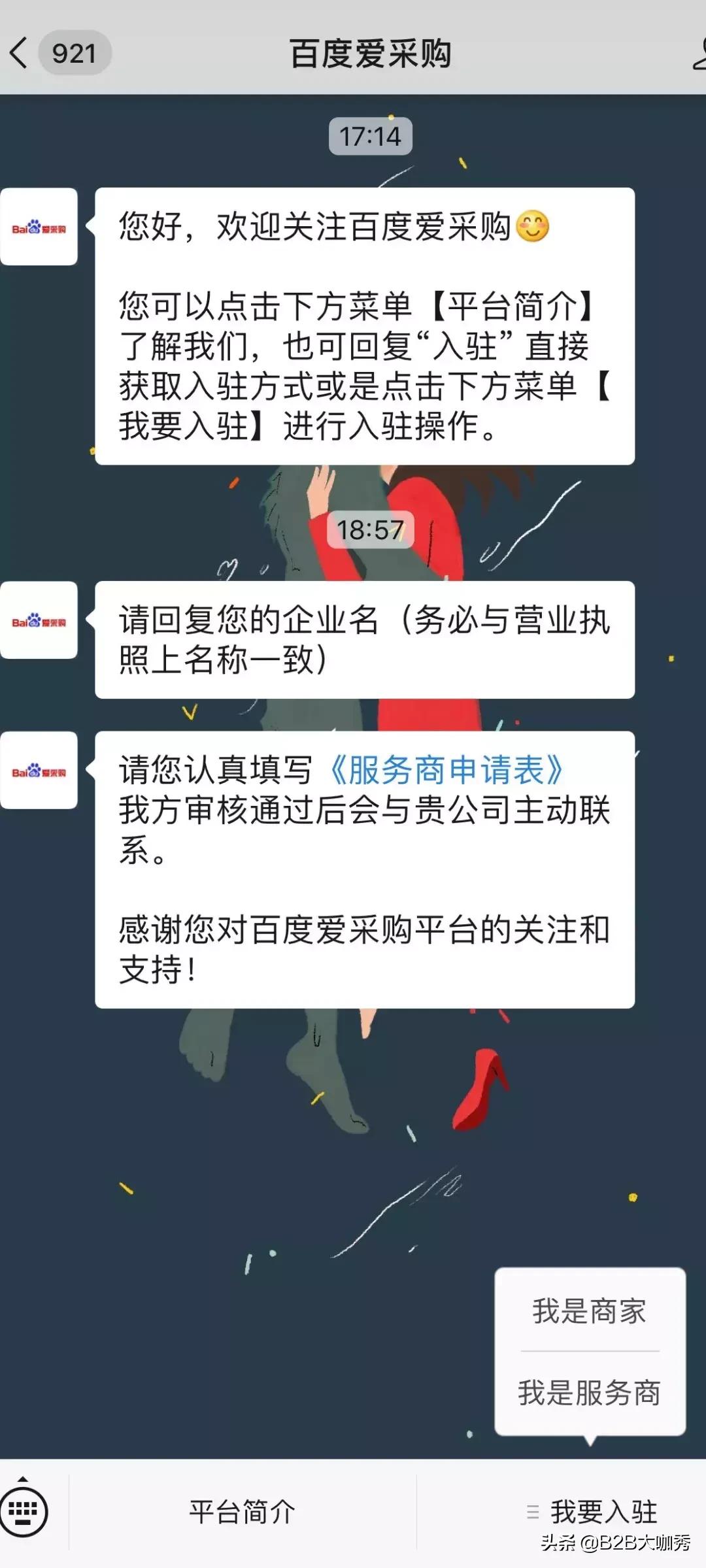百度死磕电商：B2B网站已经正式上线！