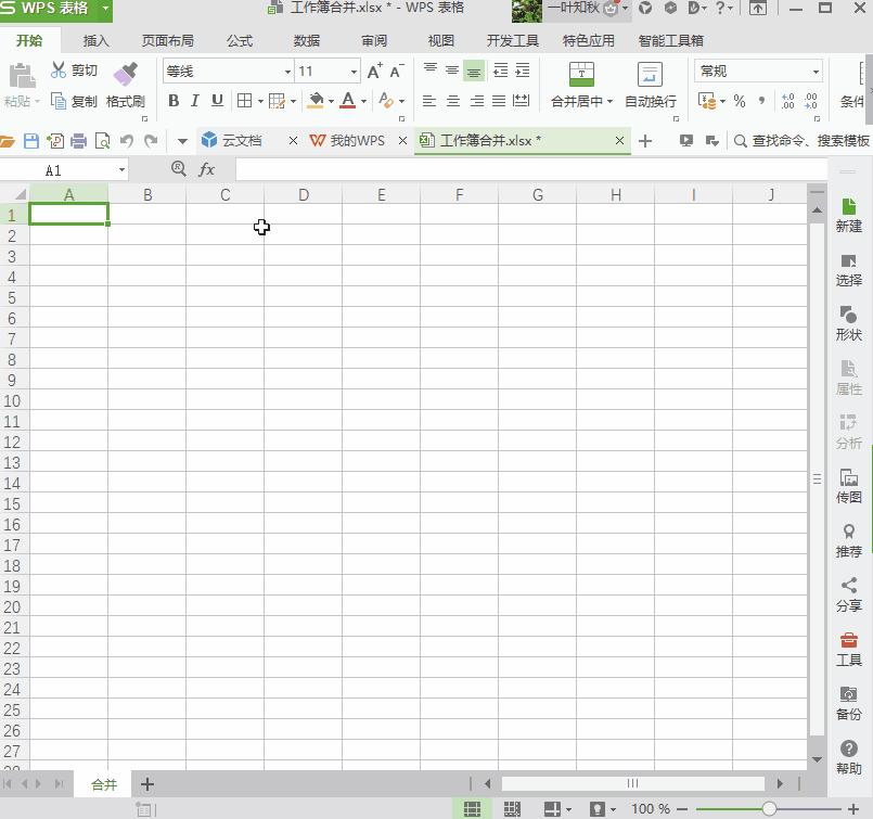 wps表格入门基础教程从零开始,wps表格技巧新手入门