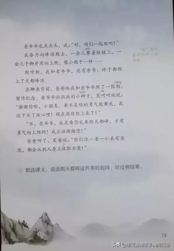 四年级上册语文电子课本,四年级上册语文课本内容