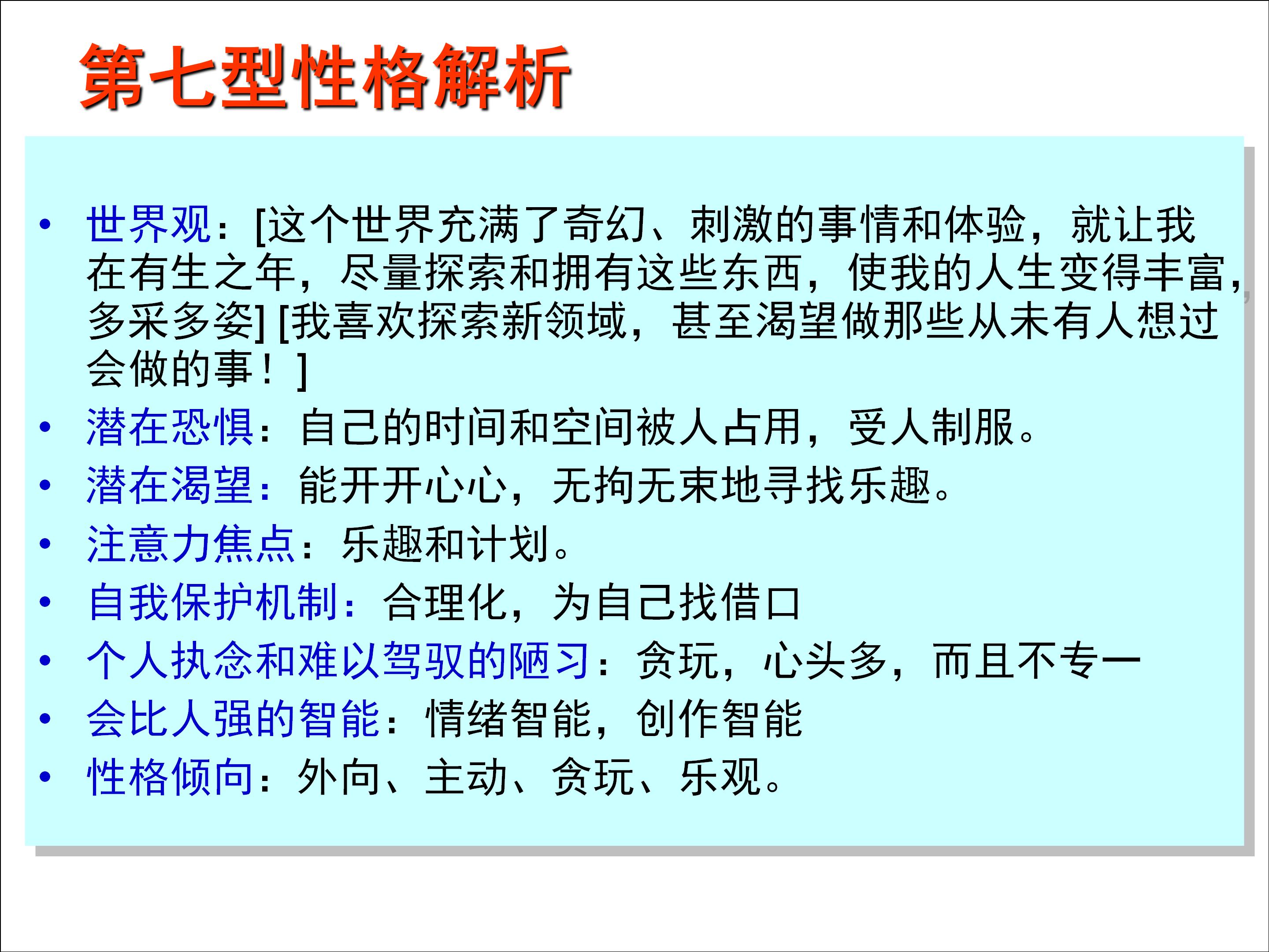 九型人格和职业生涯规划电子书,9型人格与职业生涯规划图
