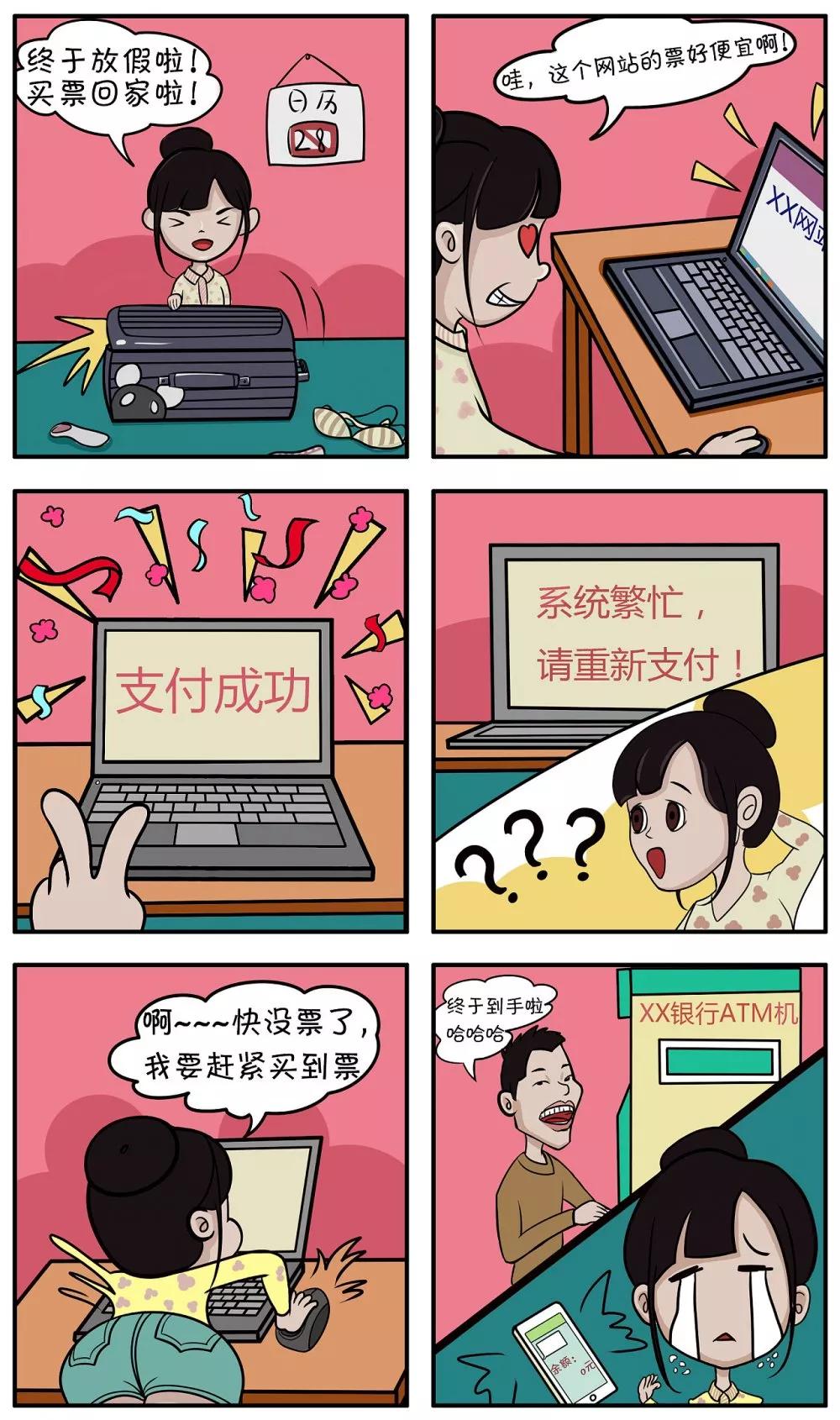 教你识破骗局漫画,一组漫画科普