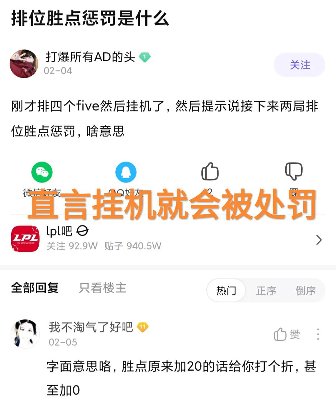 LOL最新排位制裁,“挂机退游戏会限制加分,力度将逐次叠加”