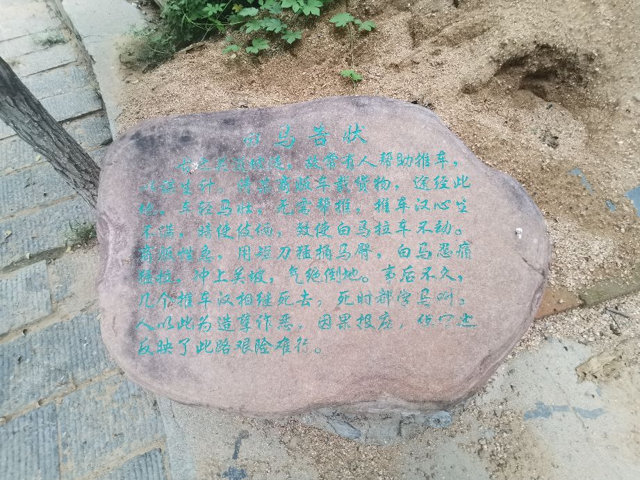 秦皇古驿道～～偶游，不一样的历史，不一样的感触